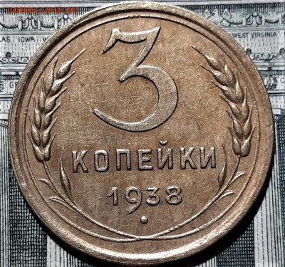 3 копейки 1938 года. Красивая. До 06.03.20 в 22.00 по МСК - 3