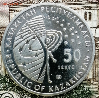 50 тенге Казахстан "Мир". До 07.03.2020. - IMG_20200226_180649_552