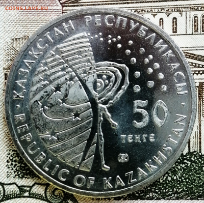 50 тенге Казахстан "Луноход". До 07.03.2020. - IMG_20200226_180934_934