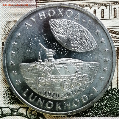 50 тенге Казахстан "Луноход". До 07.03.2020. - IMG_20200226_180921_635