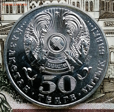 50 тенге Казахстан "Орден Данк ". До 07.03.2020. - IMG_20200226_181513_068