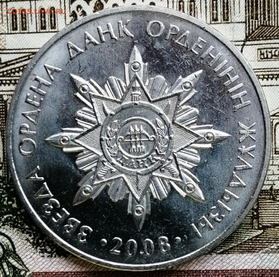 50 тенге Казахстан "Орден Данк ". До 07.03.2020. - IMG_20200226_181504_202