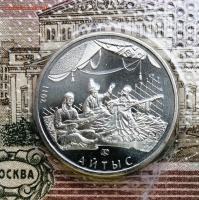 50 тенге Казахстан "Айтыс ", запайка . До 07.03.2020. - IMG_20200225_223957_945