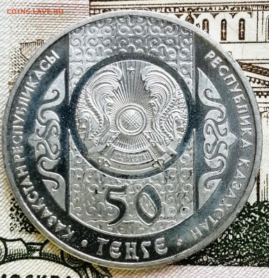 50 тенге Казахстан "Суиндир" № 2 До 07.03.2020. - IMG_20200226_181018_280