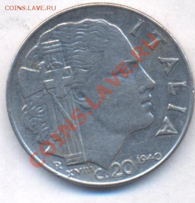 Италия 20 чензимо 1940 г.До 24.08.11 г. 21-00 МСК. - Италия 40