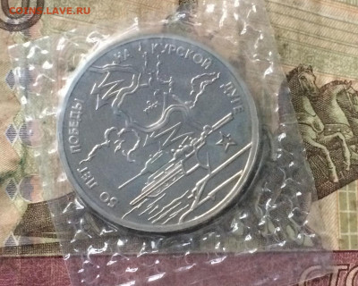 3 Рубля 1993 г. курская дуга.Пруф.Запайка. до 09.03.20 - IMG_7230.JPG