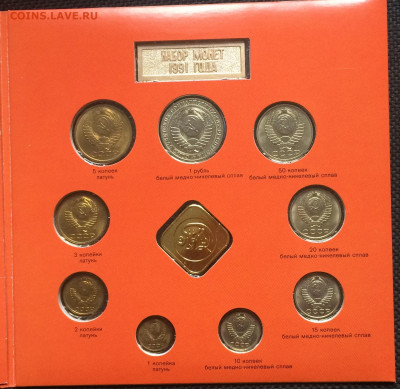 Годовой набор 1991 г.ММД в буклете до 09.03.20 - IMG_5653.JPG