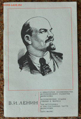 Ленин Статьи о Марксизме - ленин1.JPG