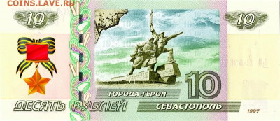 10 рублей - Город - герой СЕВАСТОПОЛЬ- 75 лет ПОБЕДЫ ВОВ - 10-rublej-gorod-geroj-novorossijsk-75-let-pobedy-vov-1941-45gg-pamyatnaya-suvenirnaya-kupyura