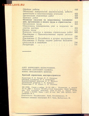 Краткий справочник мастера строителя - строитель3