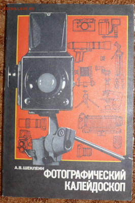 Советские книги по фотографии - P1790245.JPG