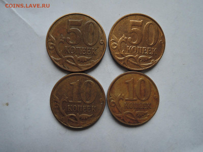 расколы на10 и 50 коп до 06.03.20  22-00 - DSCN6509.JPG