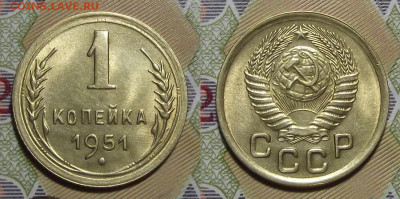 1 копейка 1951 года до 9 марта - red3221047.JPG