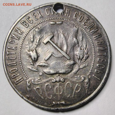 1 рубль 1922 года (П.Л) с дефектом на подлинность - 1р19221