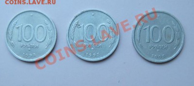 3 монеты достоинством 100 рублей 1993 г.в. ММД немагнитные - 100 р. 2