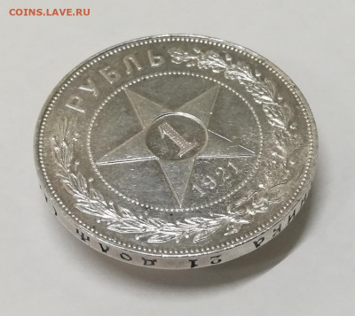 1 рубль 1921 АГ полуточка. На оценку - IMG_20200304_135702