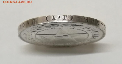 1 рубль 1921 АГ полуточка. На оценку - IMG_20200304_135931