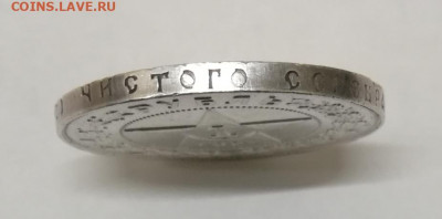 1 рубль 1921 АГ полуточка. На оценку - IMG_20200304_135944