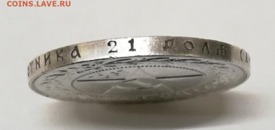 1 рубль 1921 АГ полуточка. На оценку - IMG_20200304_140013