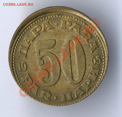 Югославия смещение при чекане 50 пара 1965 год - img703