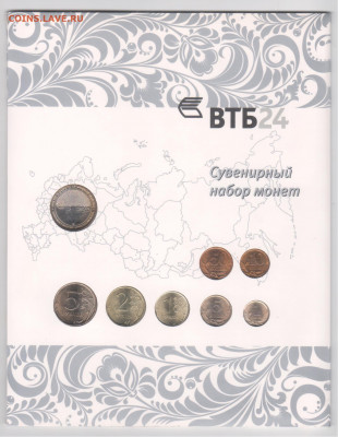 ВТБ24 набор 2008 год - ВТБ24 001