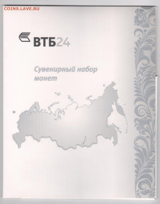 ВТБ24 набор 2008 год - 24ВТБ 001