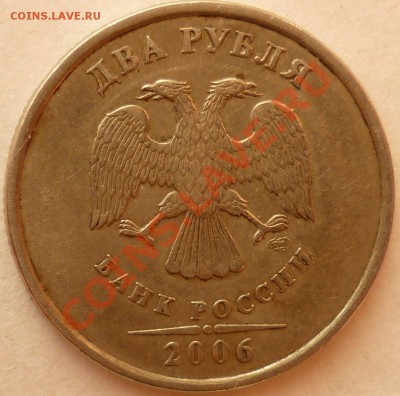 2 РУБЛЯ 1999 СПМД Шт. 1.1 до 22.08. 21-00 (мск) - аверс 2006 спмд.JPG