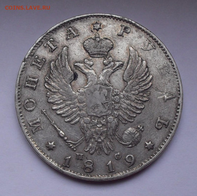 Рубль 1819 года ПС. До 5.03.2020 г. - SDC14225.JPG