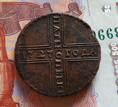 5 КОПЕЕК 1727г НД отличный рельеф до 05.03.20 - IMG_20200304_100152