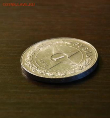 1 рубль 1921 года. - IMG_20200303_200240