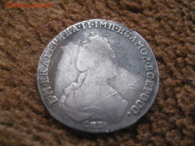 20 копеек 1769 спб, 20 копеек 1783 спб - IMG_9540