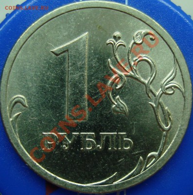 1 рубль 2009 спмд шт. С-2.33Б II - DSC01979.JPG