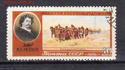СССР 1956 Репин 1м 40к до 10 03 - 414а