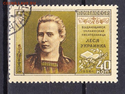 СССР 1956 Леси Украинка 1м до 10 03 - 415а