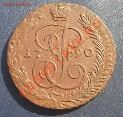 5 копеек 1790 АМ - P8130005.JPG