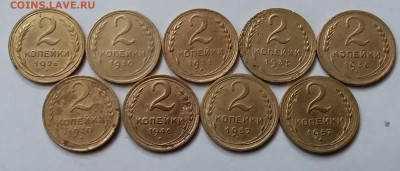 2 копейки 1926-57. До 6.03.20 в 22.00 - 20200304_133727