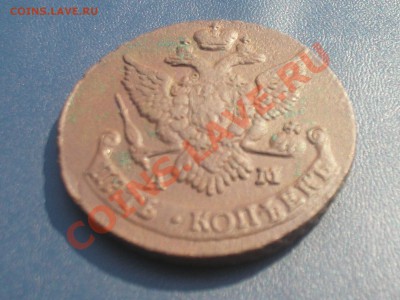 5 копеек 1790 АМ - P8130003.JPG