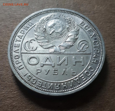 Рубль 1924  07.03. 22-30 - 20200304_142750
