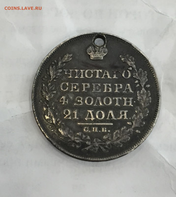 Рубль 1870 год, Рубль 1828 год. Одним лотом. - A7BBD74A-7C65-492C-B40A-E377DBEA8DEC