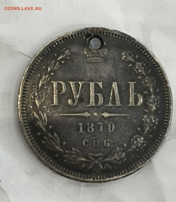 Рубль 1870 год, Рубль 1828 год. Одним лотом. - B8C7B0AE-7F4E-4F22-B1C2-7B62FB29806E