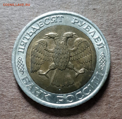 50 рублей 1992 ММД 07.03. 22-30 - 20200304_143351