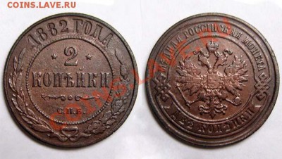 2 копейки 1882 СПБ Отличная!!! до 24.08.2011 22-00 мск. - 2к.1882