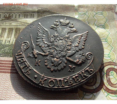 5 копеек 1783 КМ до 10.03.2020 22.00 - Без имени-3