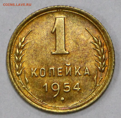 1 копейка 1954 года. UNC- 10.03.20 в 22.00 - 16,01,20 009