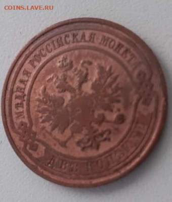 2 копейки 1909. До 10.03.2020 22:00 - image