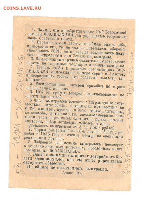 Лотерея.ОСОАВИАХИМ. 10 ВЫПУСК 1руб   08.03 - 222 027