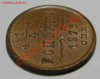4 копейки -----1879 R1----- Отличная! до 24.08 в 22.00мск - DSC03070.JPG