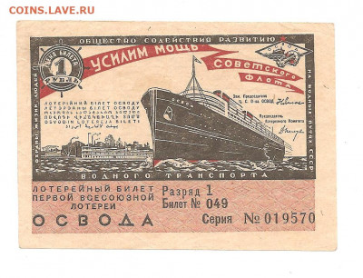Лотерея ОСВОД.1 РУБЛЬ.1932    08.03 - 222 014