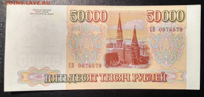 С 1р 50000 1993(94)г до 10.03 22мск - 210