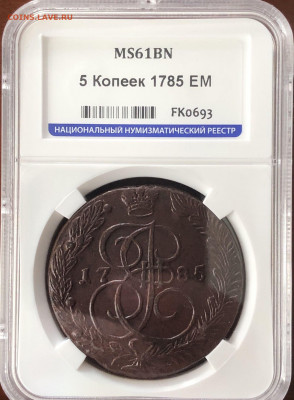 5 Копеек 1785 ЕМ MS 61 BN - E69D1CA7-5753-4727-A659-BB662B82C778